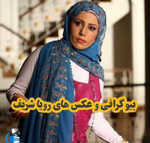 عکس رویا زندی