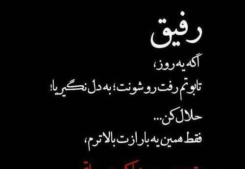عکس نوشته رفیق لات