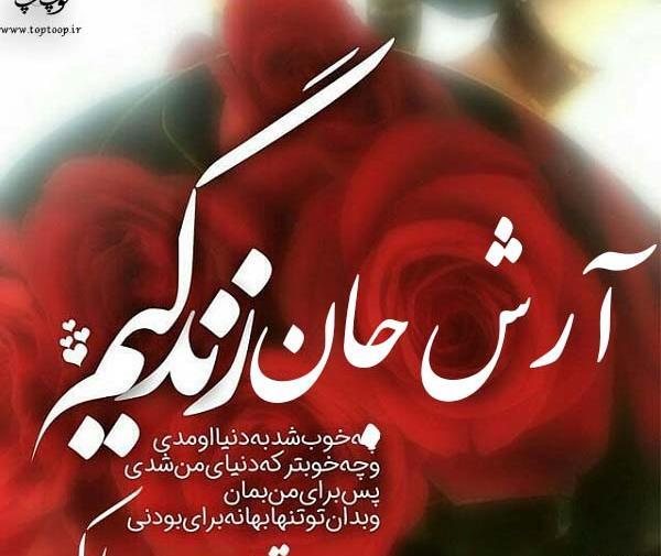 دانلود عکس نوشته ارش