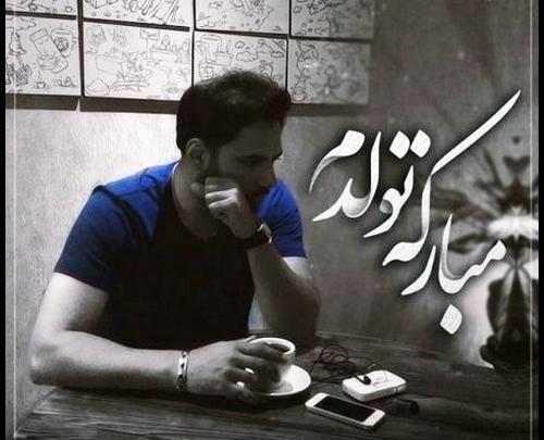 عکس تولدم مبارک تنها