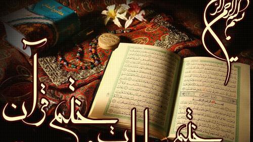 عکس قرانی فاتحه