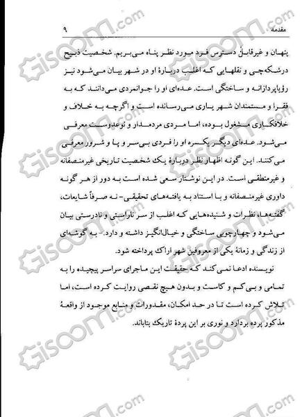 عکس ذبیح درشکه چی اراک