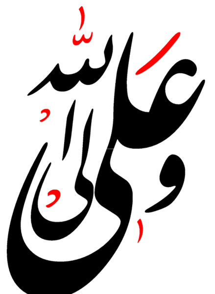 عکس امام علی ع