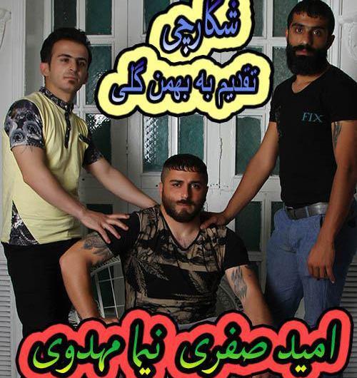 عکس جواد شکارچی بابل