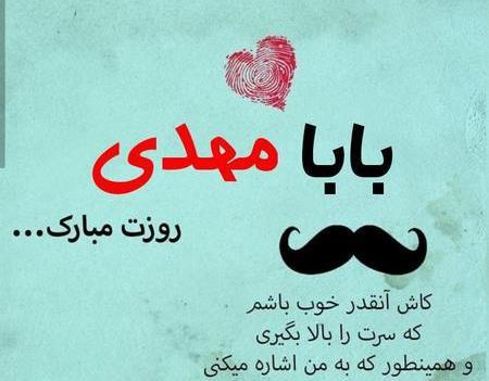 عکس شوهر جونم روزت مبارک