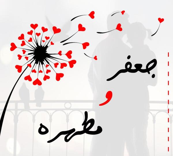 عکس نوشته اسم جعفر جدید