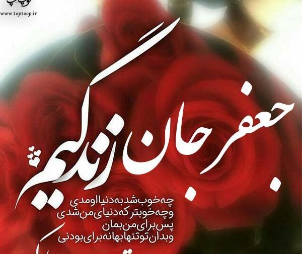 عکس نوشته اسم جعفر جدید