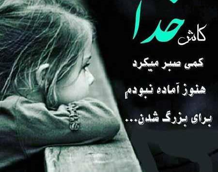 عکس خدایا صبرم ده