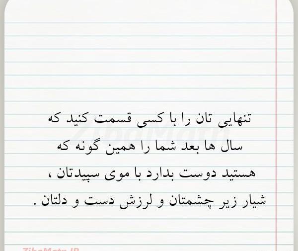 عکس نوشته نسرین بهجتی
