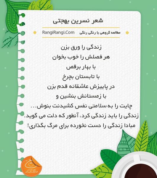 عکس نوشته نسرین بهجتی