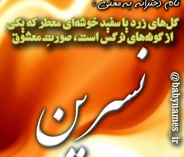 عکس نوشته نسرین بهجتی