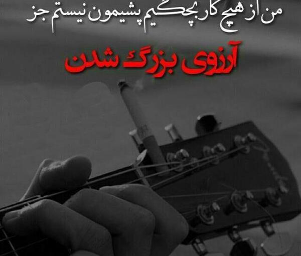 عکس نوشته این زندگی رویای من نیست