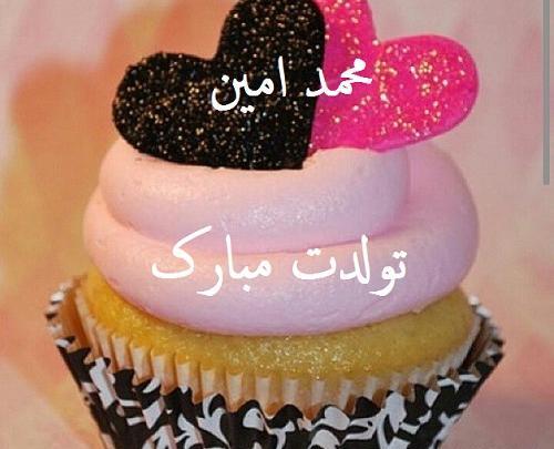 عکس نوشته ی محمد امین جان تولدت مبارک