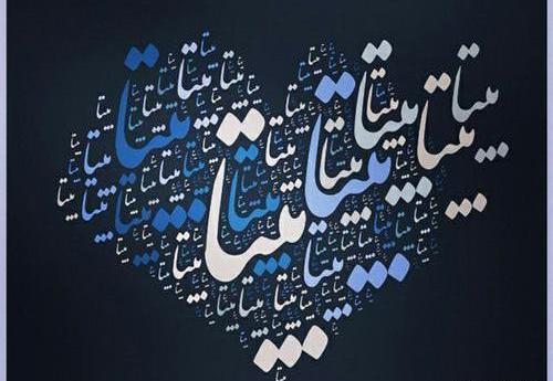 عکس بیتا نوشته