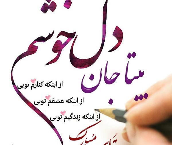 عکس بیتا نوشته