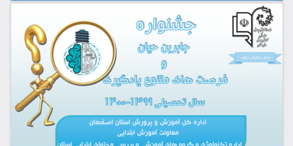 عکس های جشنواره جابر ابن حیان