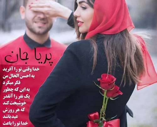 عکس پریا و علی