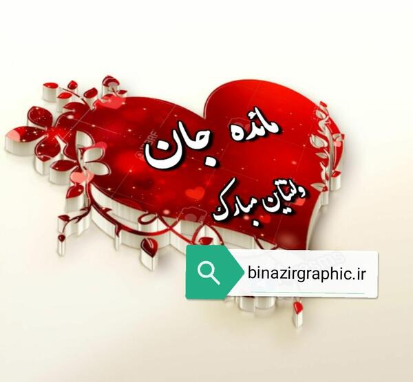 عکس نوشته حامد و مائده