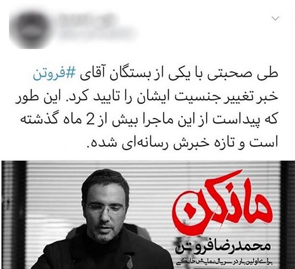 عکس محمد رضا فروتن