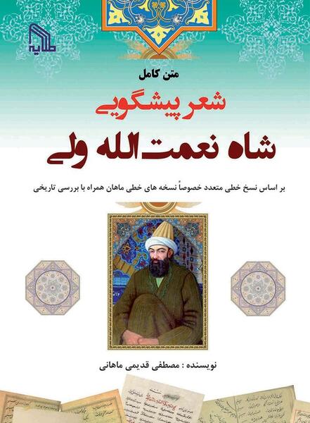 عکس شاه نعمت الله ولی