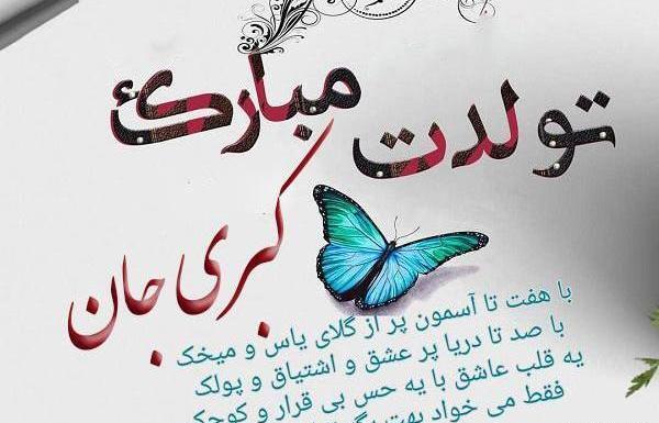 عکس نوشته کبری دوستت دارم