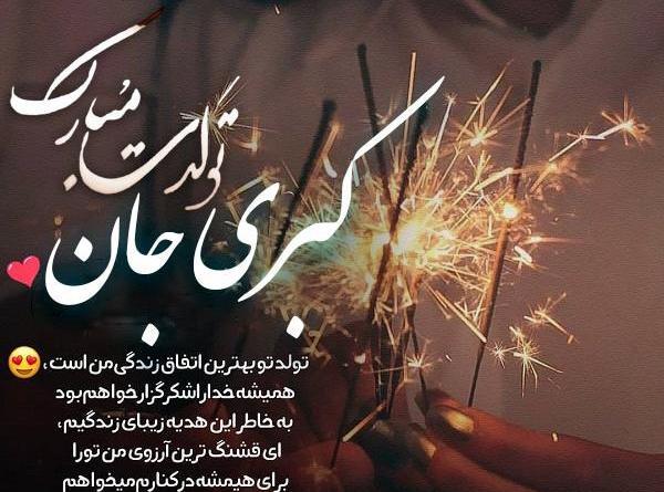 عکس نوشته کبری دوستت دارم