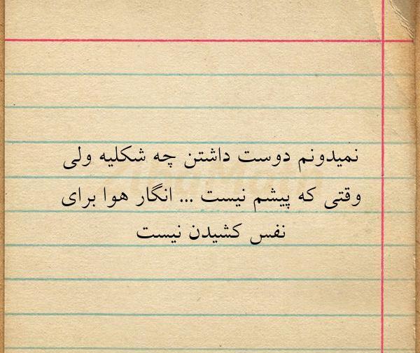 عکس نوشته نفس کشیدن که زندگی نیست