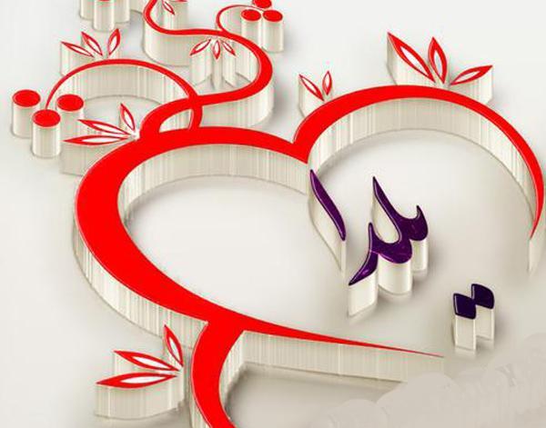 عکس نوشته به اسم یلدا
