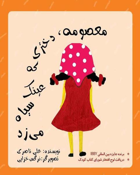 عکس نوشته معصومه و علی