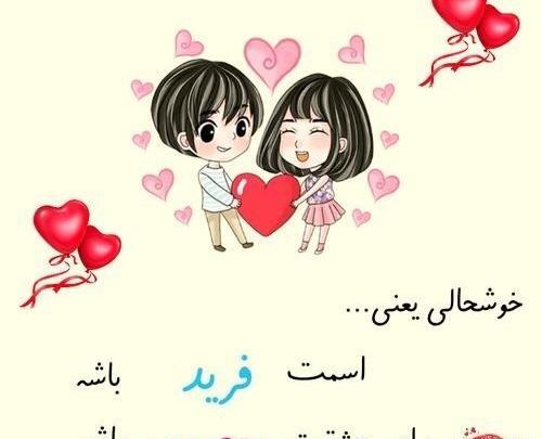 عکس نوشته معصومه و علی