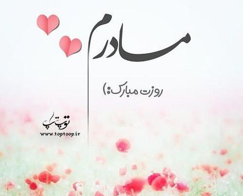 عکس نوشته مامان رقیه
