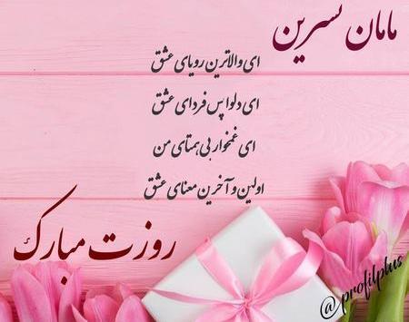عکس نوشته مامان رقیه