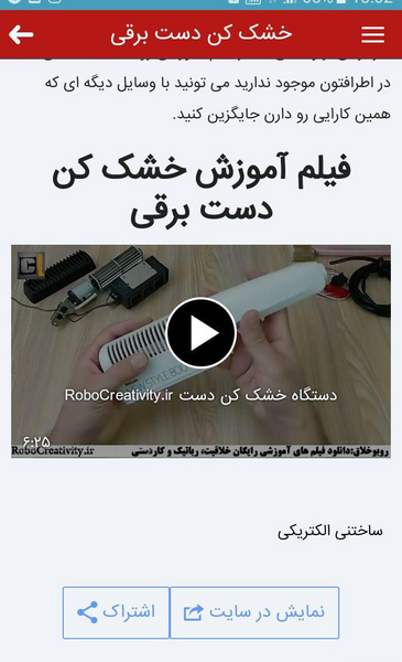 عکس کاردستی جابربن حیان