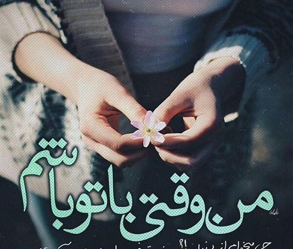 عکس نوشته عاشقانه کوتاه برای همسر