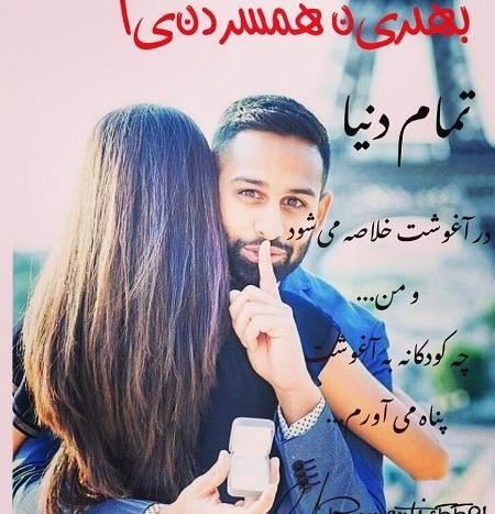 عکس نوشته عاشقانه کوتاه برای همسر
