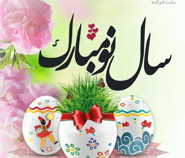 عکس سال نو تبریکی