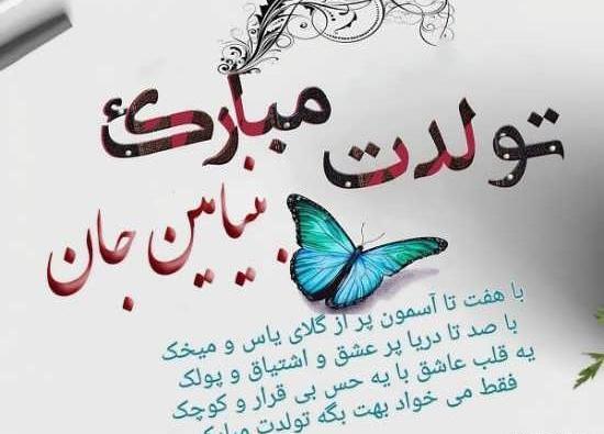 عکس نوشته دار بنیامین