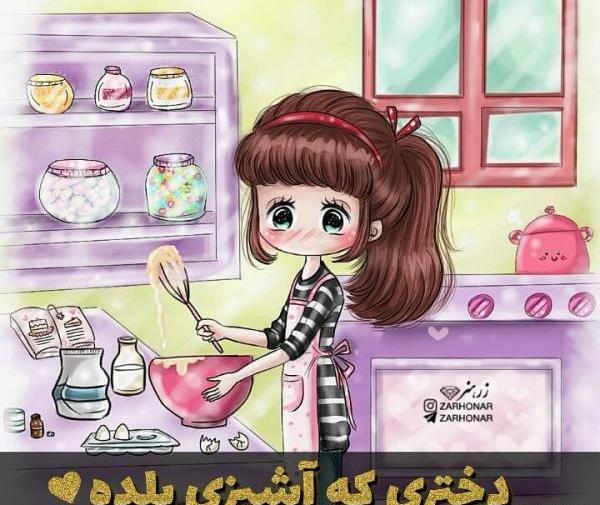 عکس پروفایل فانتزی آشپزی