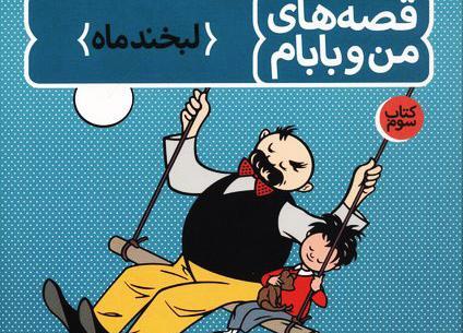 عکس کتاب قصه
