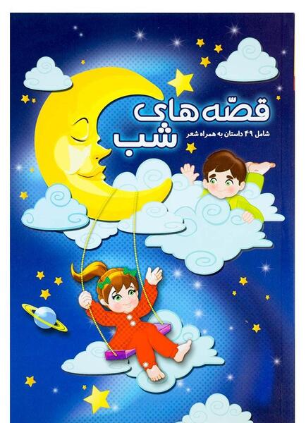 عکس کتاب قصه