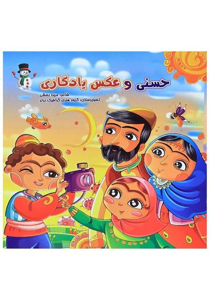 عکس کتاب قصه
