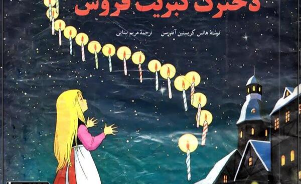 عکس کتاب قصه