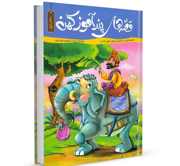 عکس کتاب قصه