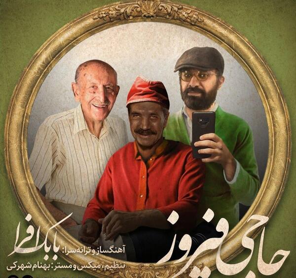 عکس حاجی فیروز قدیمی