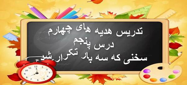 عکس نوشته درس هدیه
