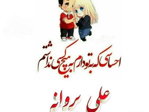 عکس نوشته به اسم پروانه