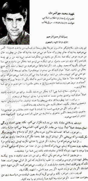 عکس شهید جلیل خوئینی ها