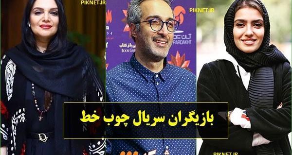 عکس هانیه در سریال چوب خط