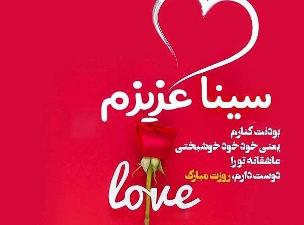 عکس نوشته سینا برای پروفایل