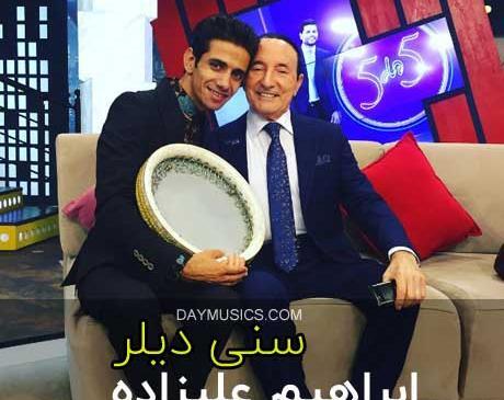 عکس ابراهیم علیزاده سنی دیلر